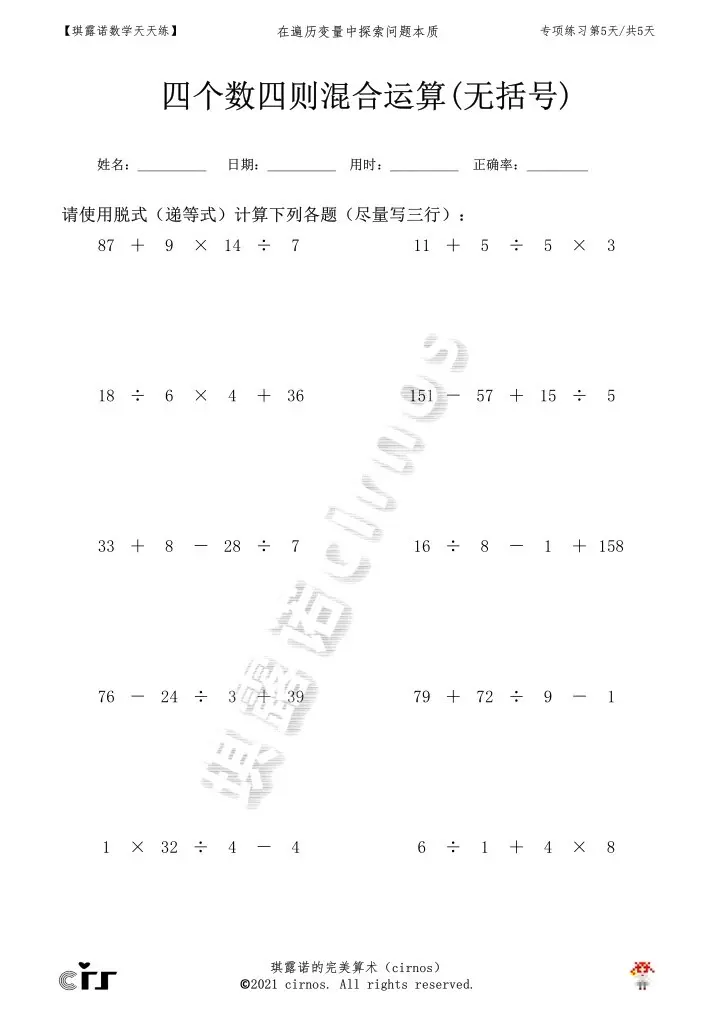 2 3年级数学计算练习 四个数四则混合运算 无括号 哔哩哔哩