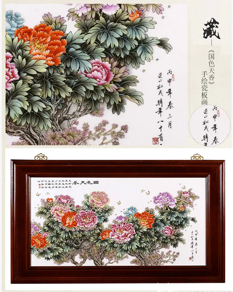 张松茂大师《国色天香》手绘瓷板画 牡丹瓷板画