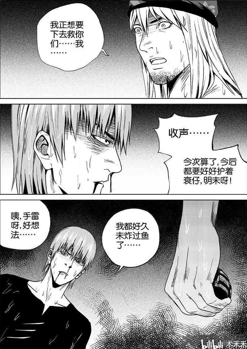 《迷域行者》漫画搬运  第一季  23