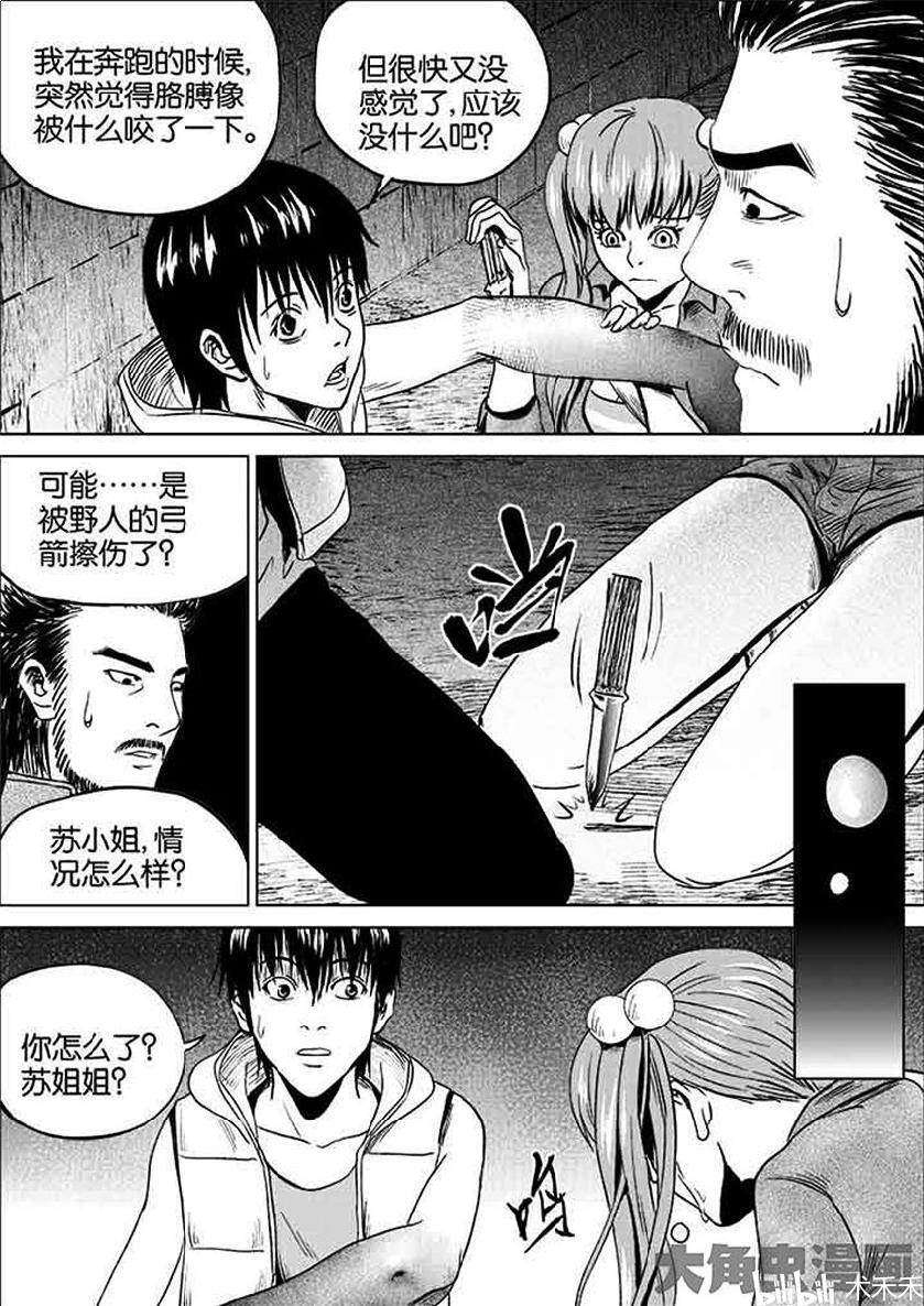 《迷域行者》漫画搬运  第一季  04