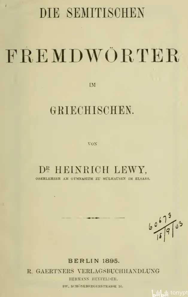 印欧语言学在中国 评白钢博士论文 古希腊语中的闪米特借词 哔哩哔哩