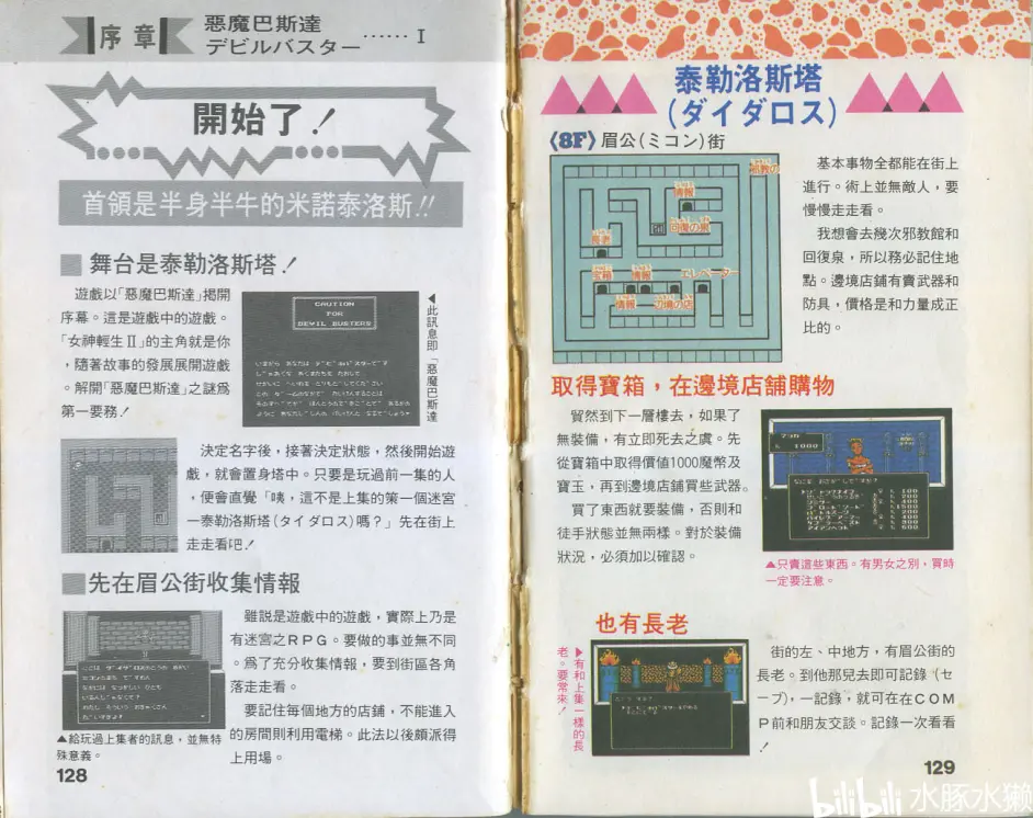 Fc 攻略 女神转生2 数字恶魔物语 下篇 哔哩哔哩