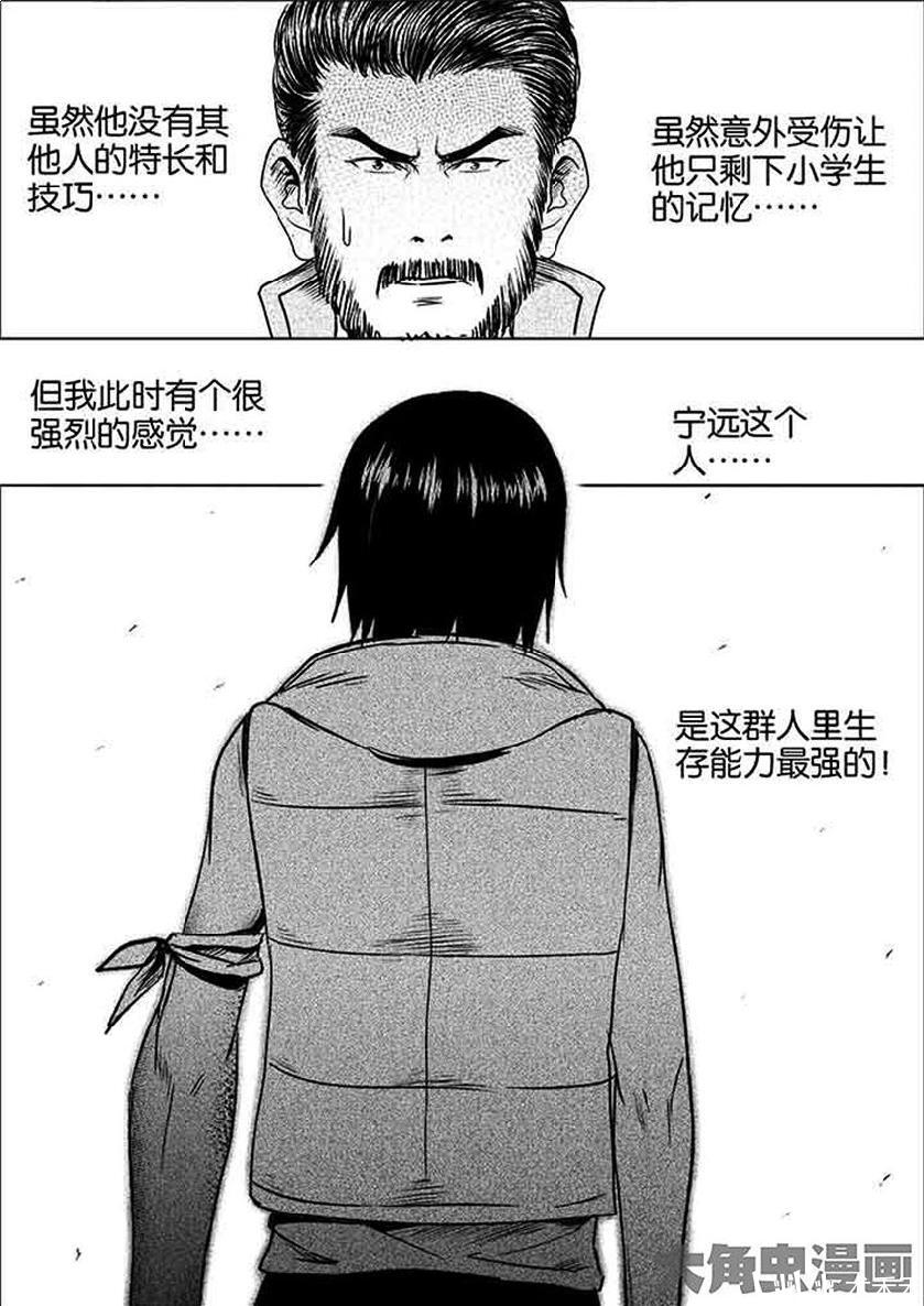 《迷域行者》漫画搬运  第一季  04