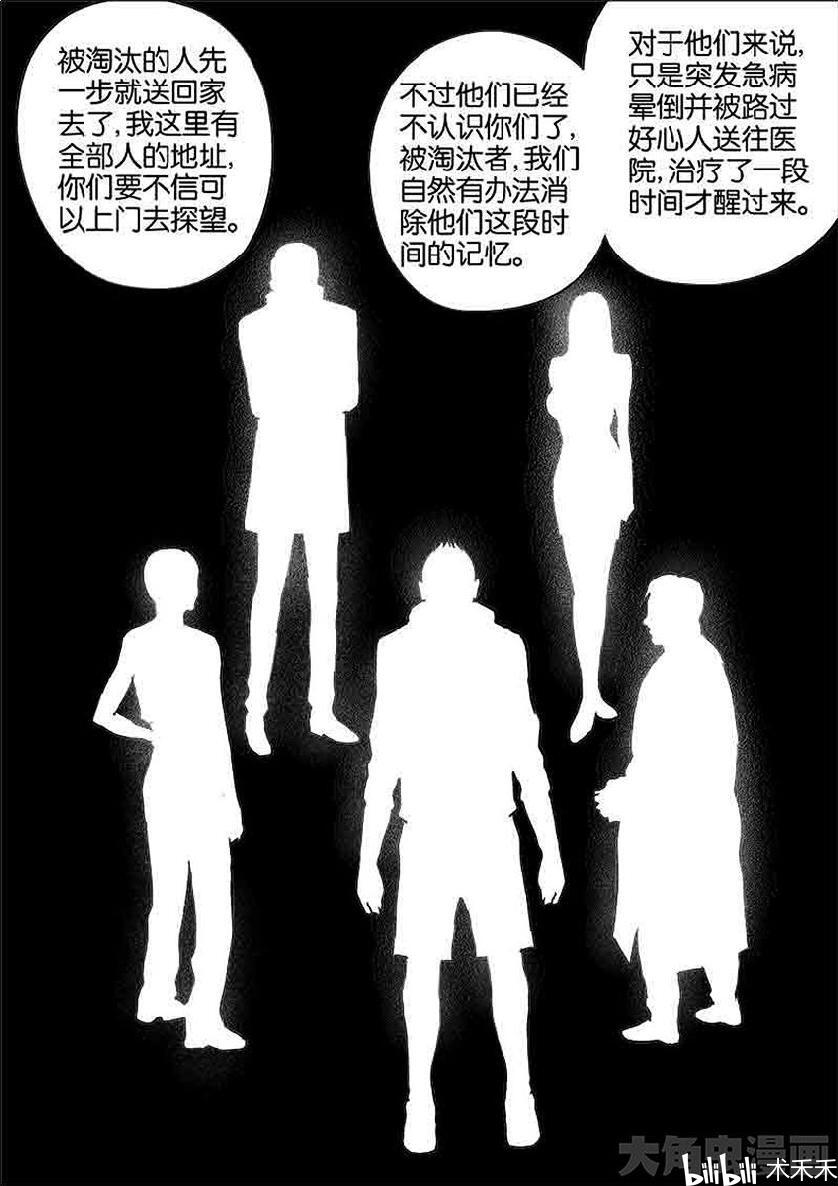 《迷域行者》漫画搬运  第一季  30