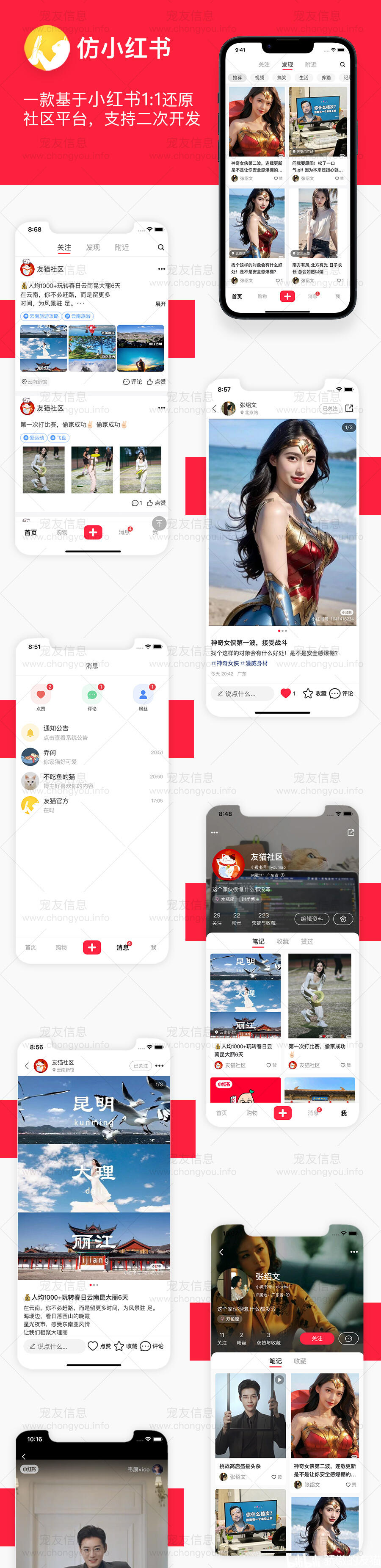 仿小红书社交软件兴趣社区电商APP源码+即时通讯功能小程序源码 - 哔哩哔哩