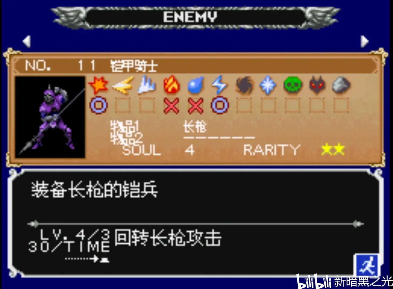 【恶魔城苍月的十字架】全武器合成攻略完整版(所有资源整合)