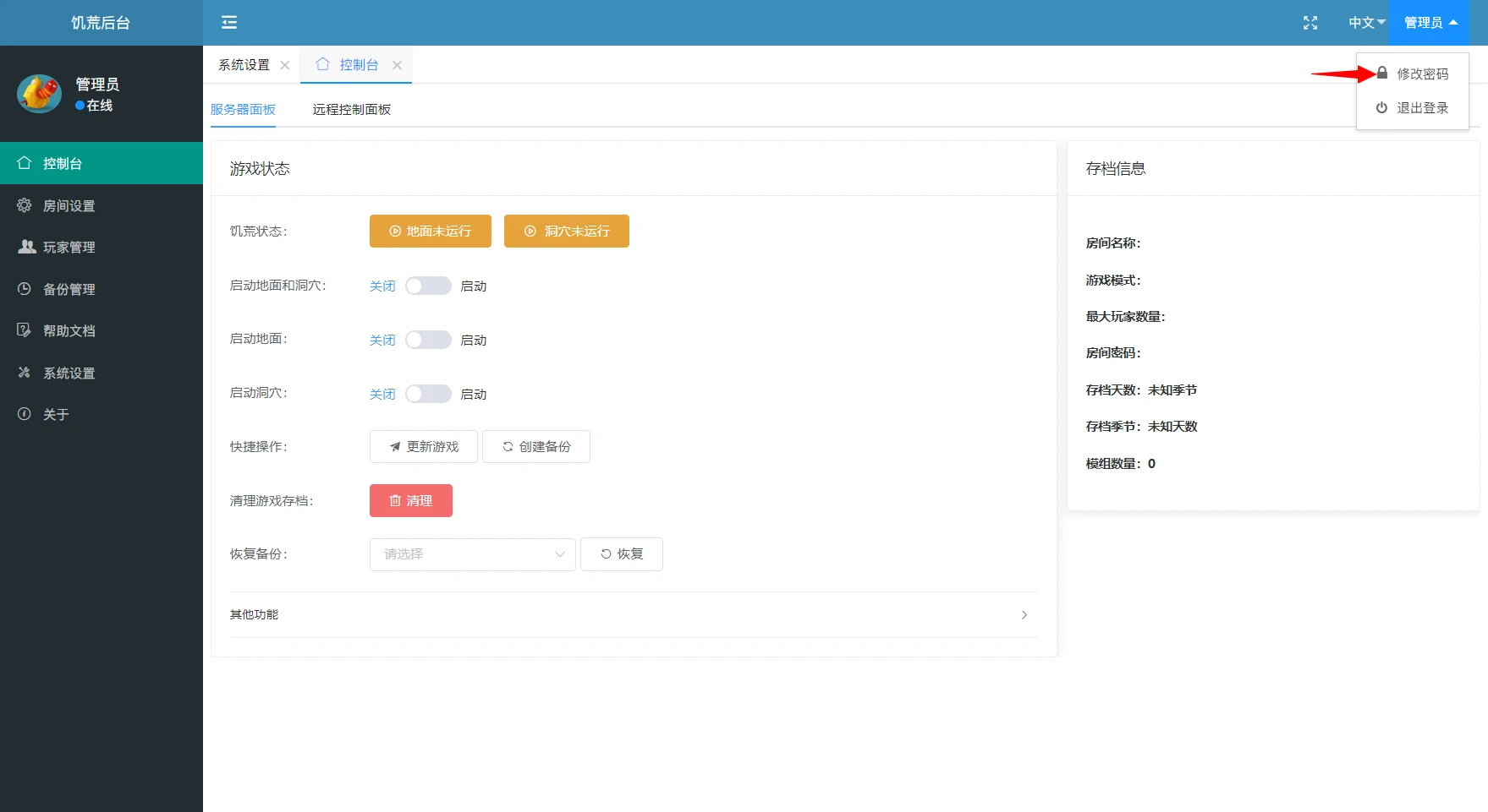 游戏后台管理系统