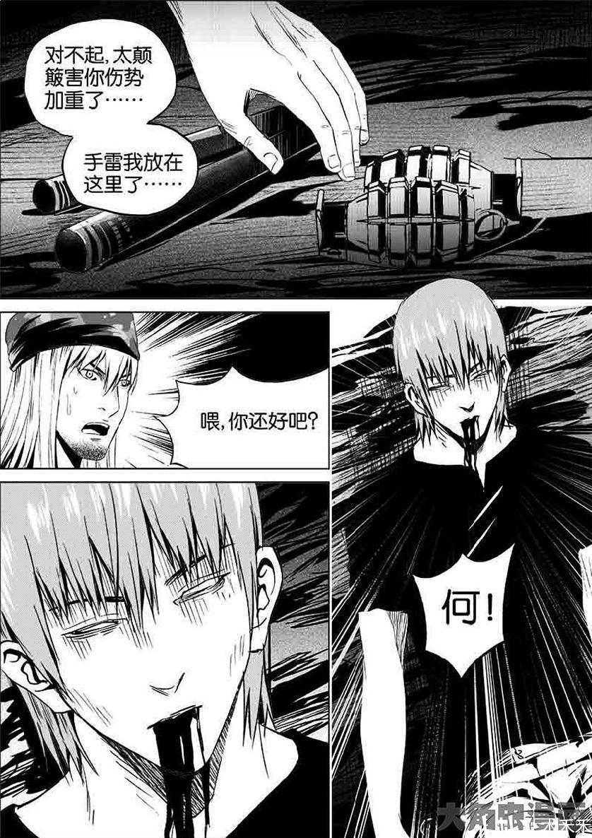 《迷域行者》漫画搬运  第一季  23