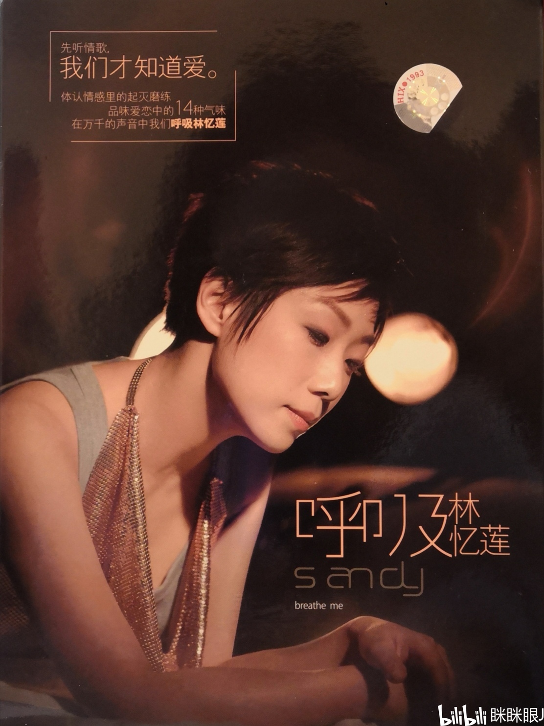 【林忆莲】【莲货】呼吸