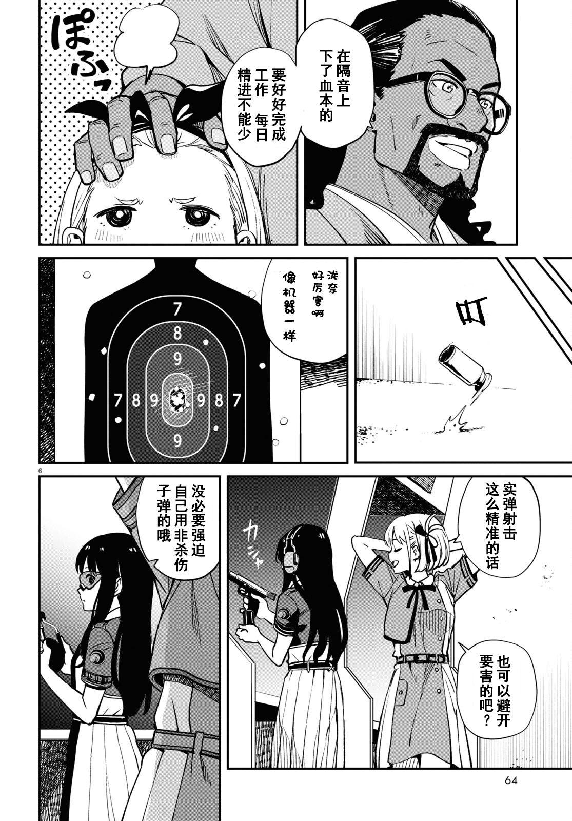 【小分队汉化】第11话 官方剧情篇漫画 LycorisRecoil莉可丽丝