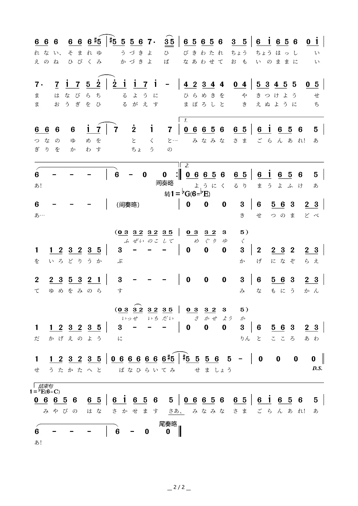 【简谱】偶像梦幻祭 红月 百花缭乱,红月夜 - 哔哩哔哩