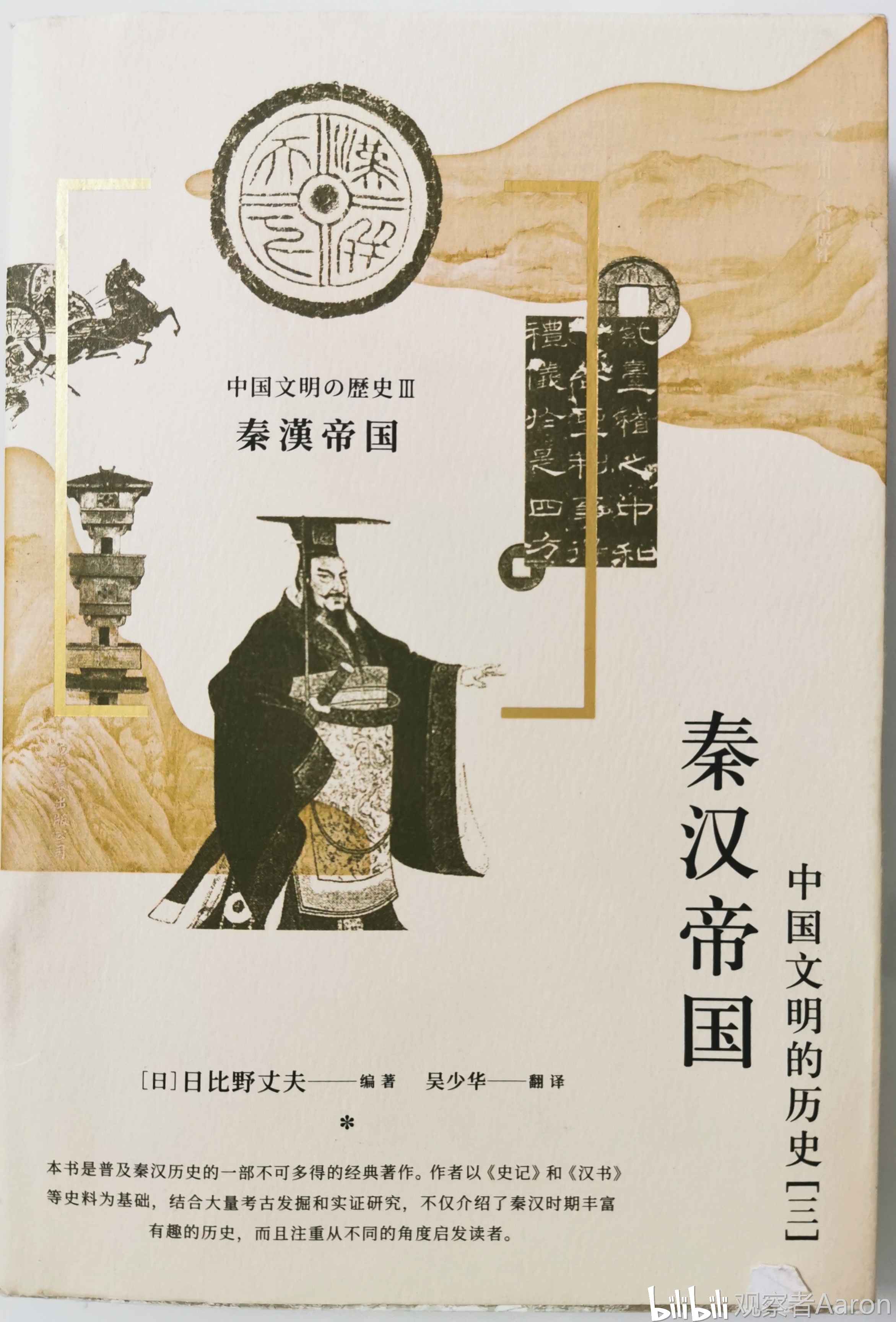 《秦汉帝国》:从秦始皇到汉献帝,看中国最古老帝国的兴衰