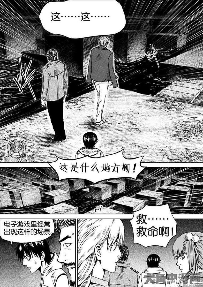 《迷域行者》漫画搬运  第一季  04