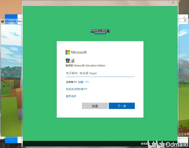 Minecraft教育版国际版注册指南以及白嫖onedrive5t空间方法 哔哩哔哩