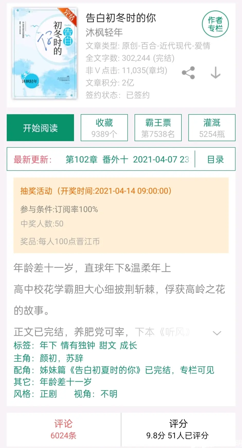 橘味小说推荐 270 告白初冬时的你 哔哩哔哩
