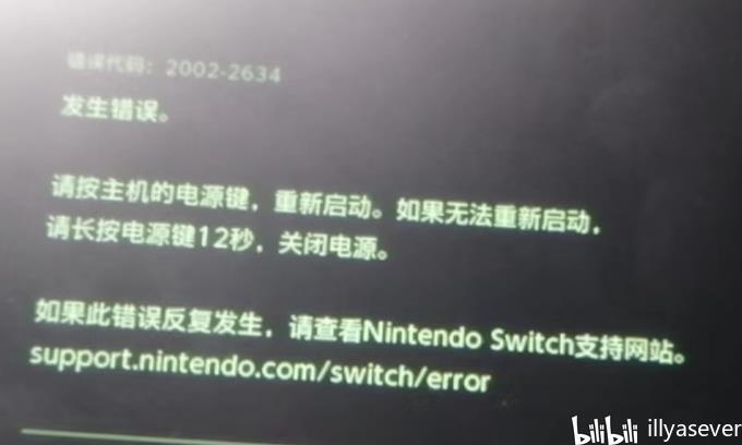 Ошибка 2002 2634 nintendo switch