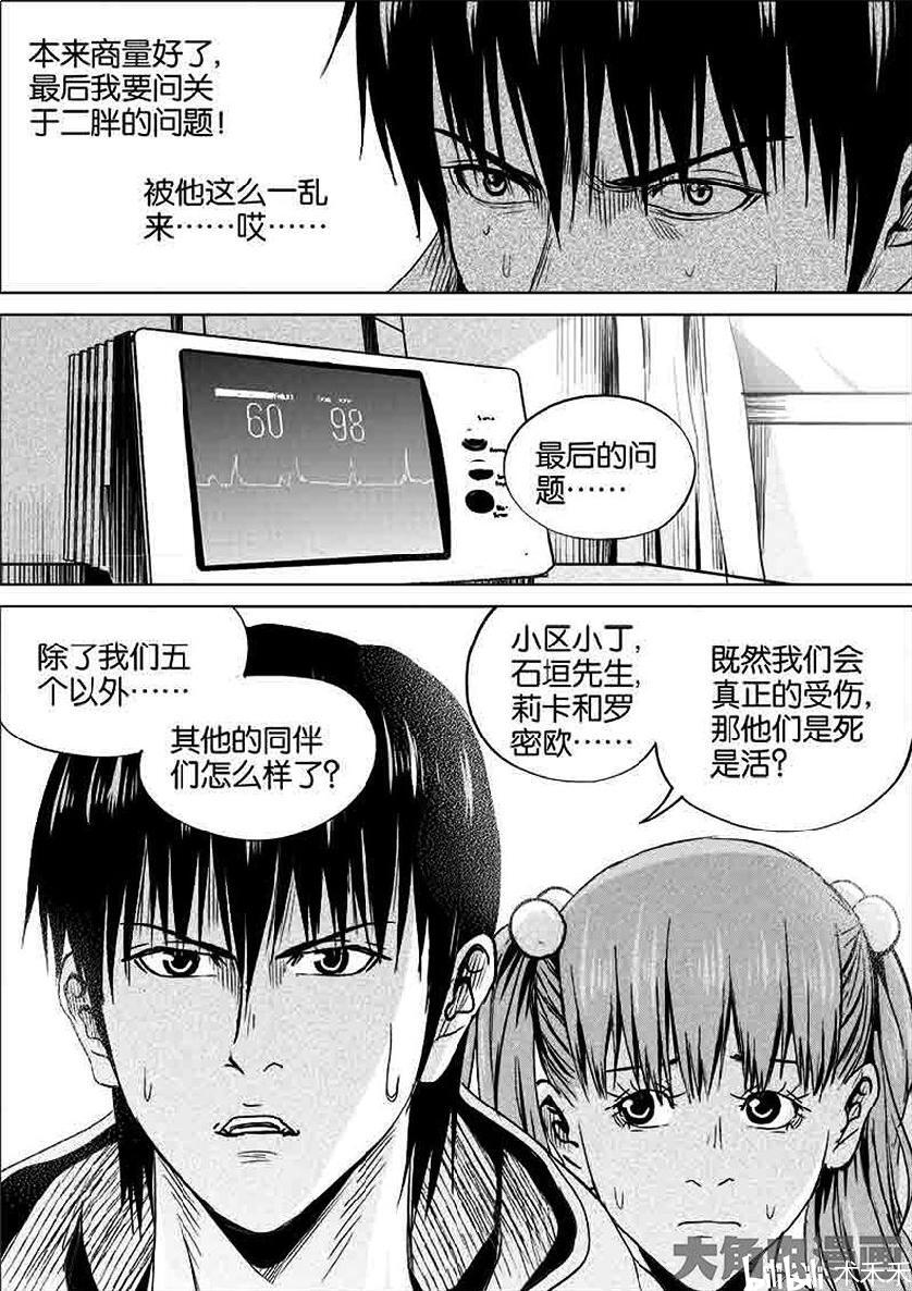 《迷域行者》漫画搬运  第一季  30