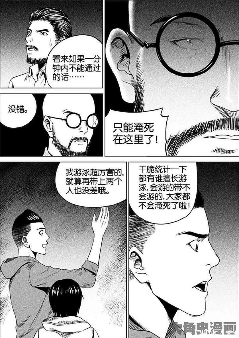 《迷域行者》漫画搬运  第一季  04