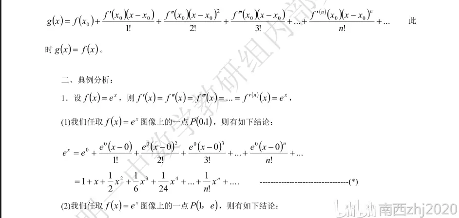 泰勒展开式在高中导数题型涉及不等式问题中的应用 哔哩哔哩