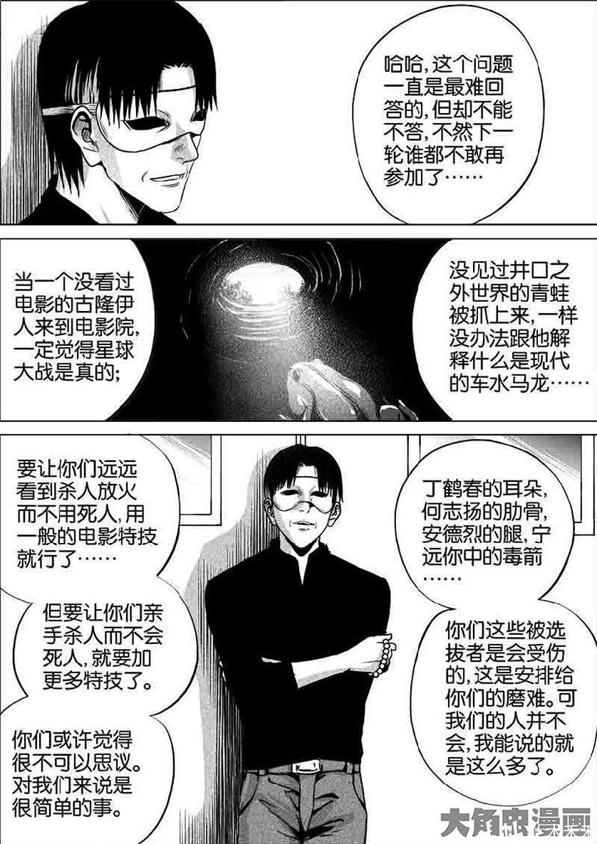 《迷域行者》漫画搬运  第一季  30