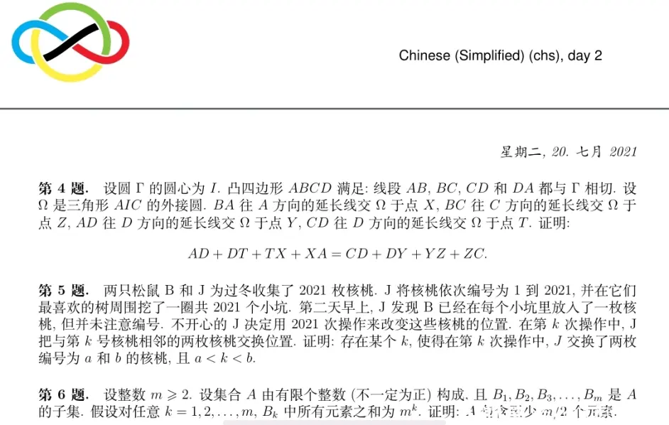 21年第62届国际数学奥林匹克竞赛试题 Imo 圣彼得堡 哔哩哔哩