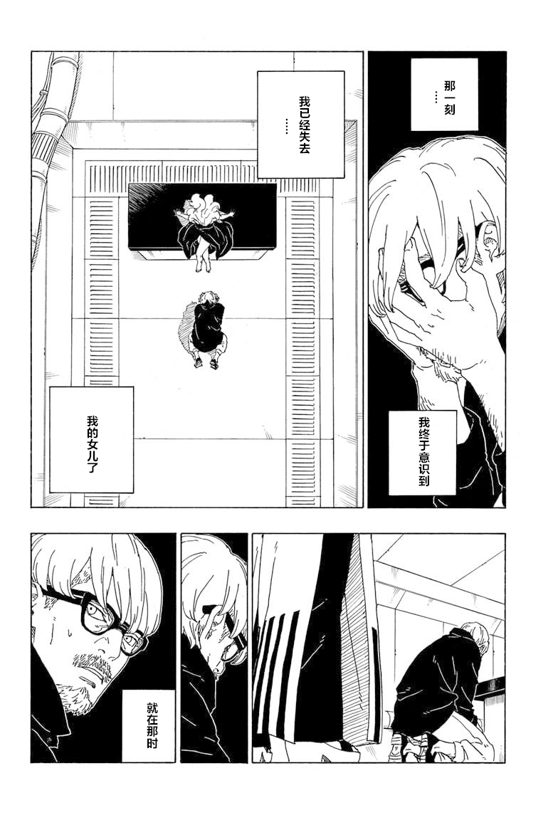 【玉米汉化】博人传漫画75话「神的领域」