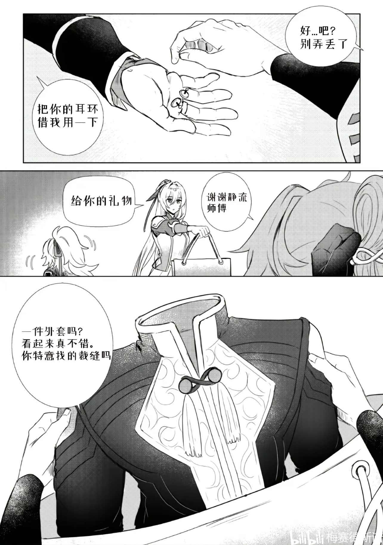 【崩坏星穹铁道】同人漫画短片云上五骁「旧日一梦」