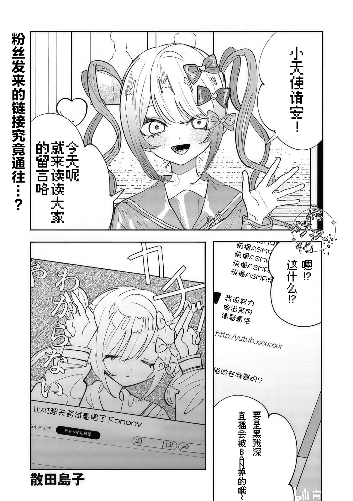 超天酱漫画·第十六话