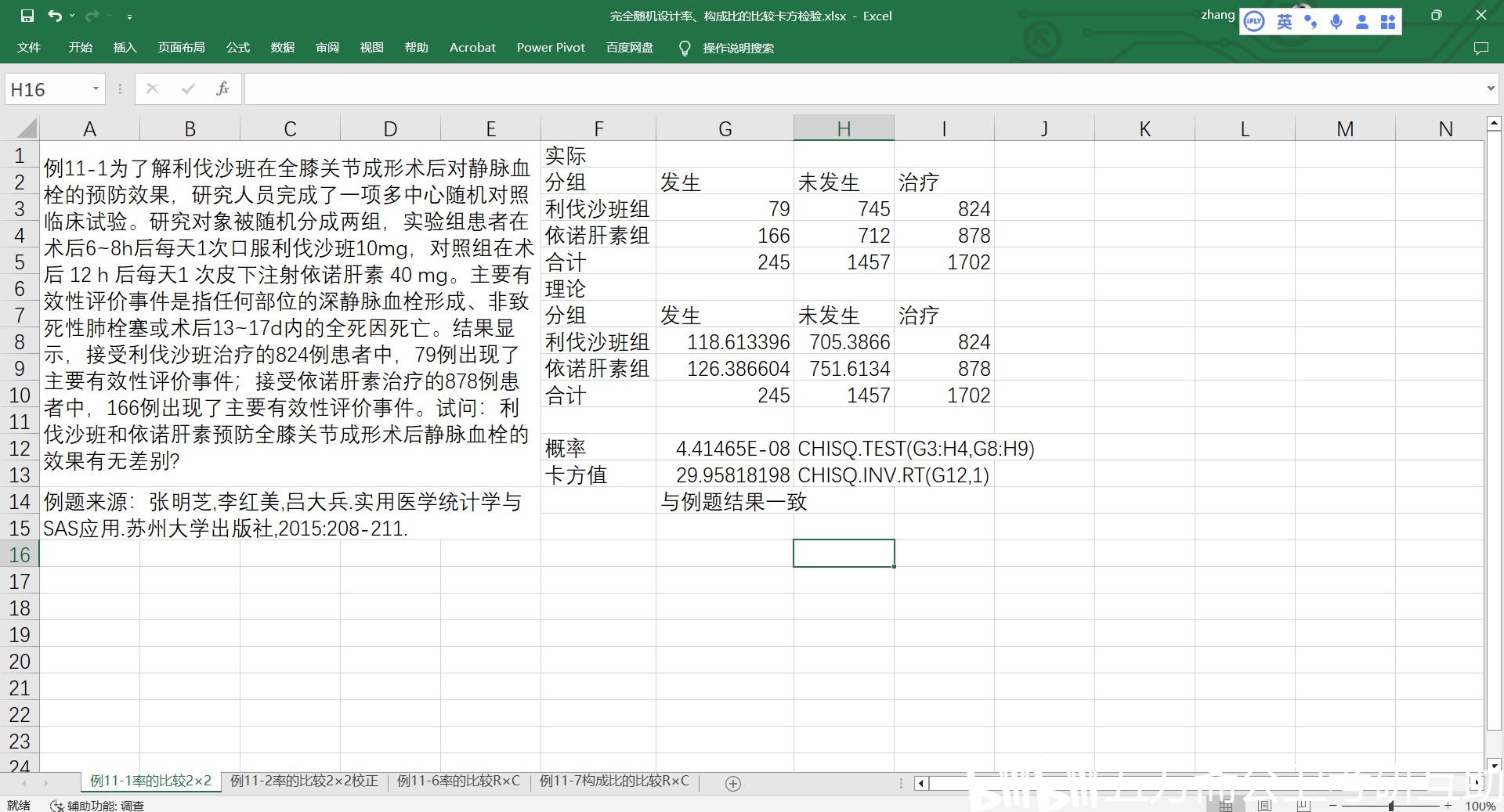 完全随机设计率、构成比的比较——Excel中CHISQ.TEST函数的应用小结1 - 哔哩哔哩