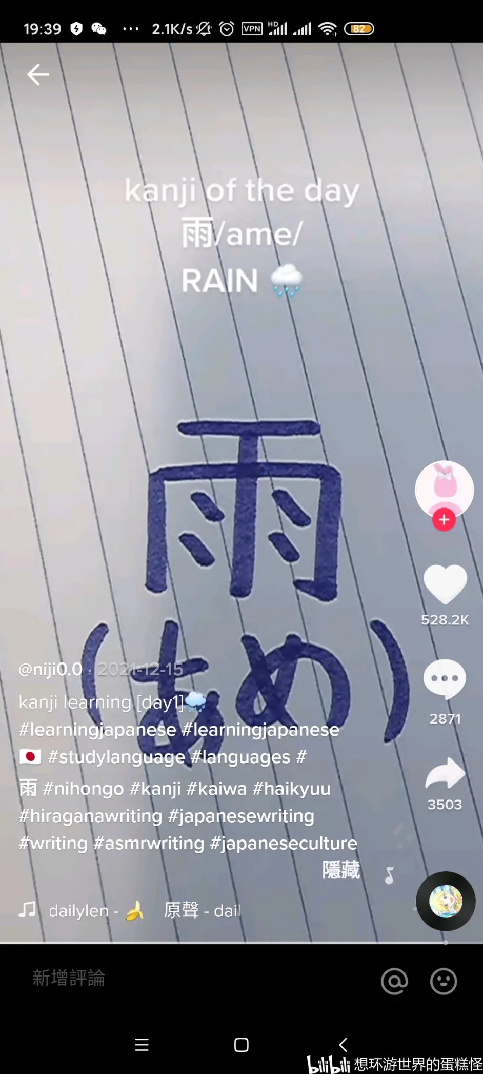 外网评论翻译 日本网友教外国人学汉字 外国网友说汉字很美丽 做了一个汉字学习视频 哔哩哔哩