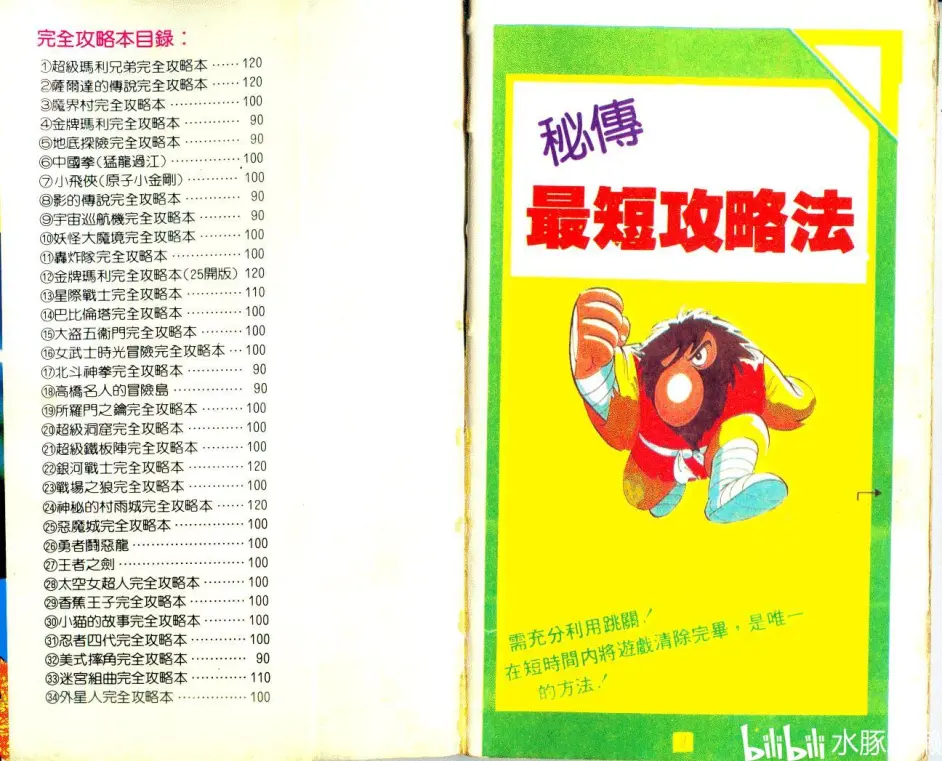 Fc 攻略 火之鸟凤凰篇我王的冒险 哔哩哔哩