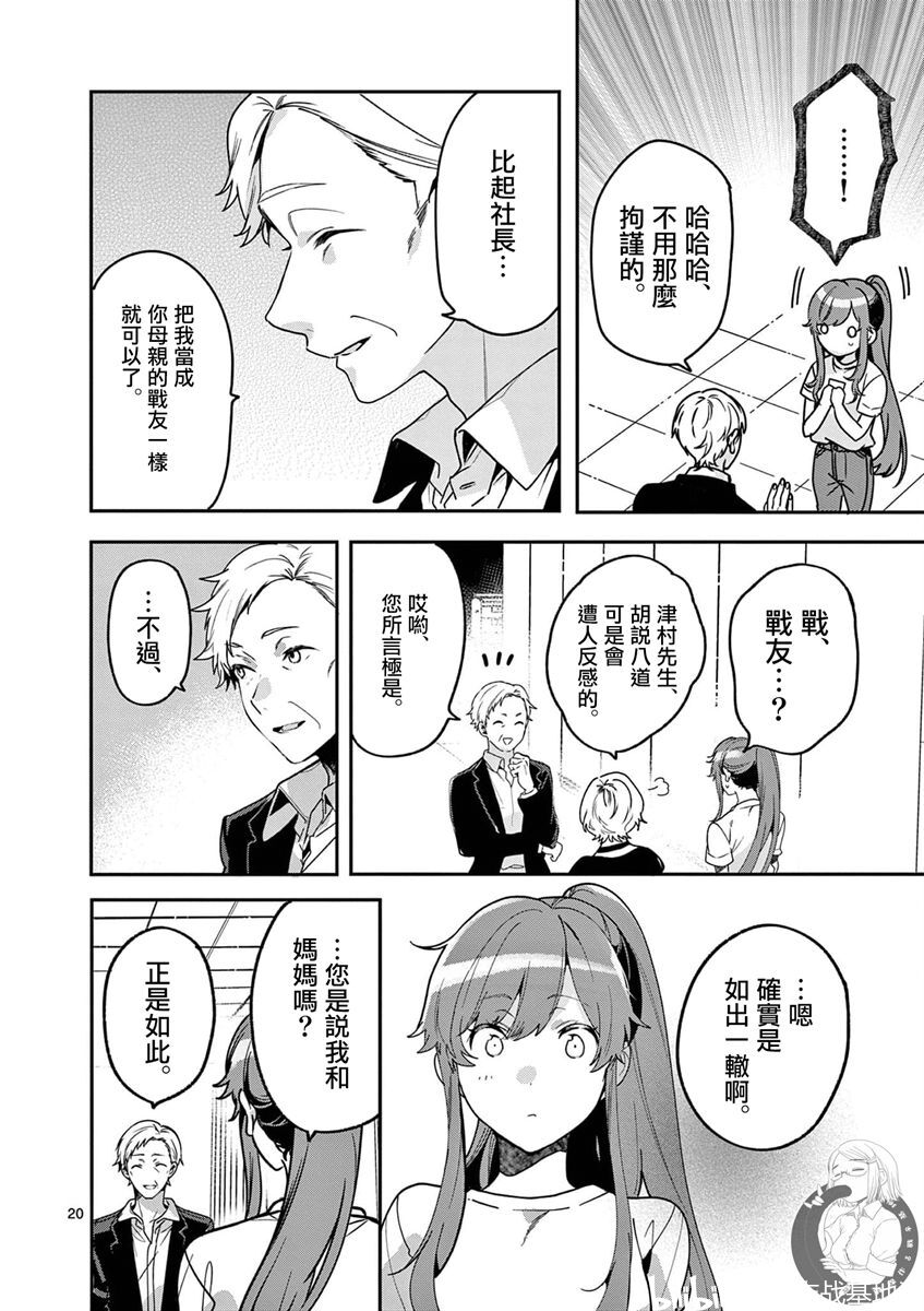 七海深奈实想变得闪耀05话
