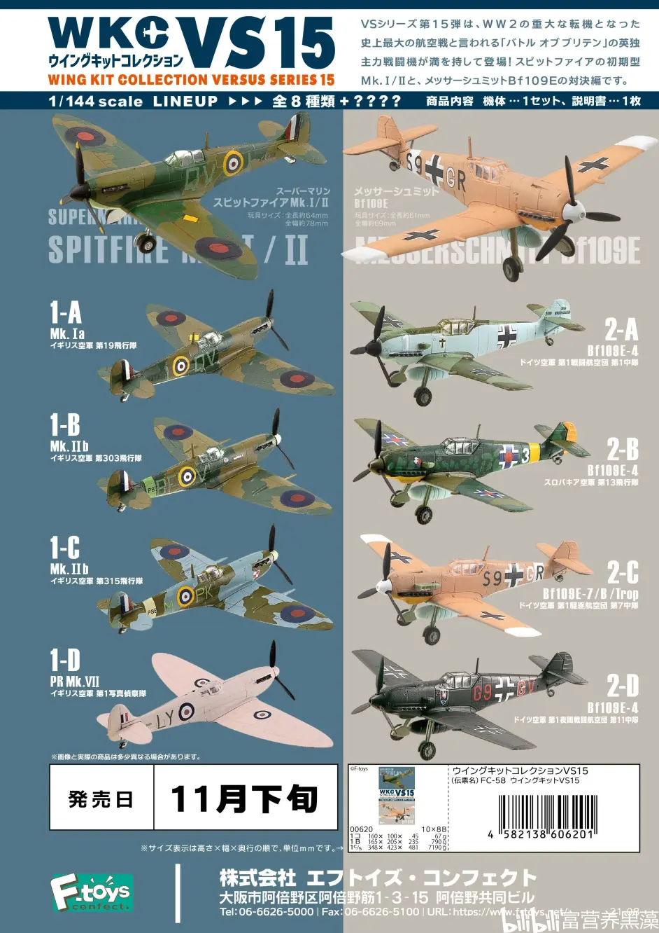 F Toys Wkc Vs15 Bf 109e Vs 喷火mk Ia Mk Iib 各款式简单考证 1 哔哩哔哩