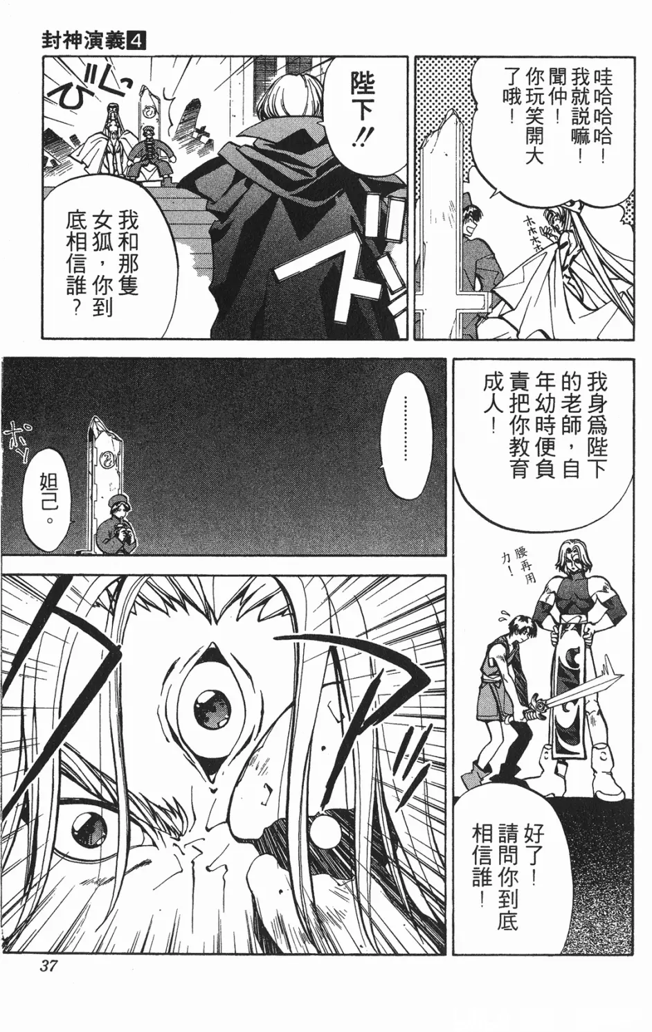 封神演义第04卷 武成王造反 上 哔哩哔哩