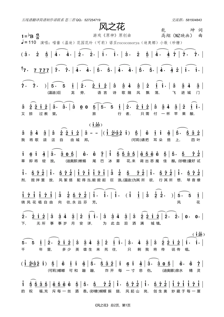 原神原创曲 风之花 简谱出来了 哔哩哔哩