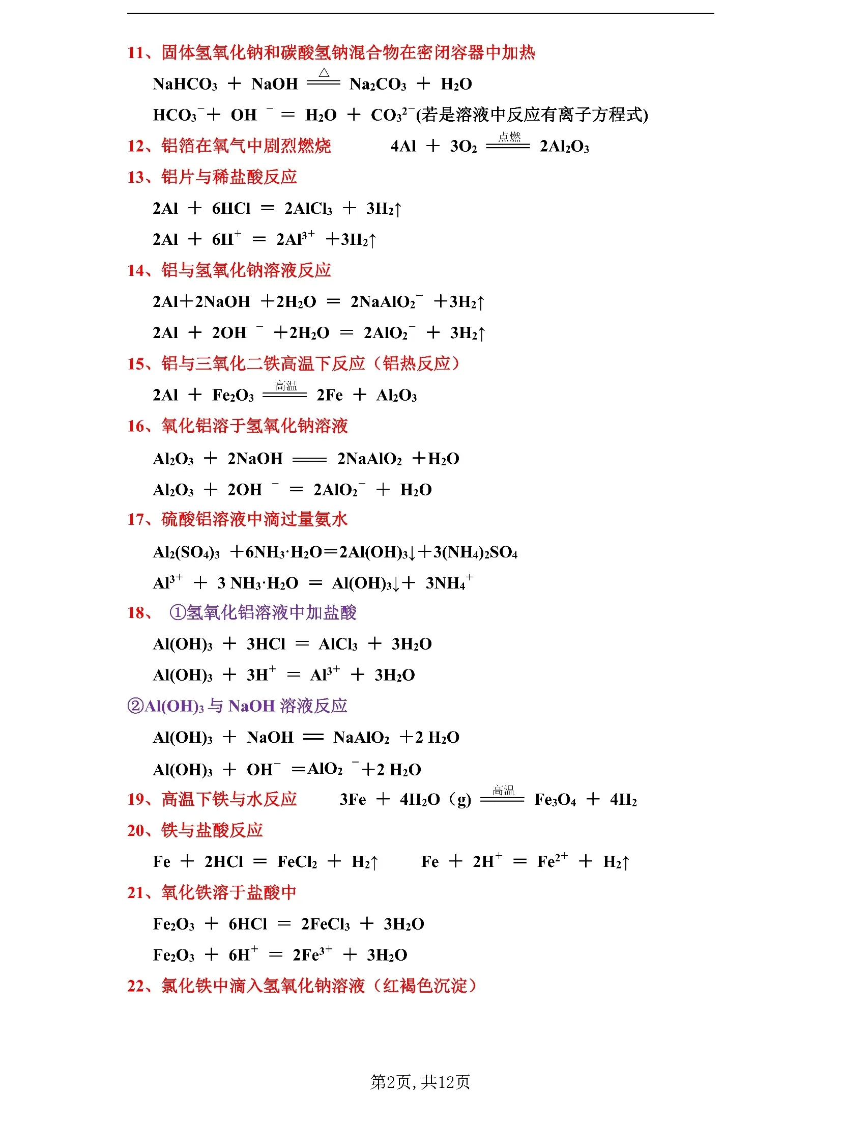 高中化学怎么写
  第2张 高中化学怎么写
  第2张