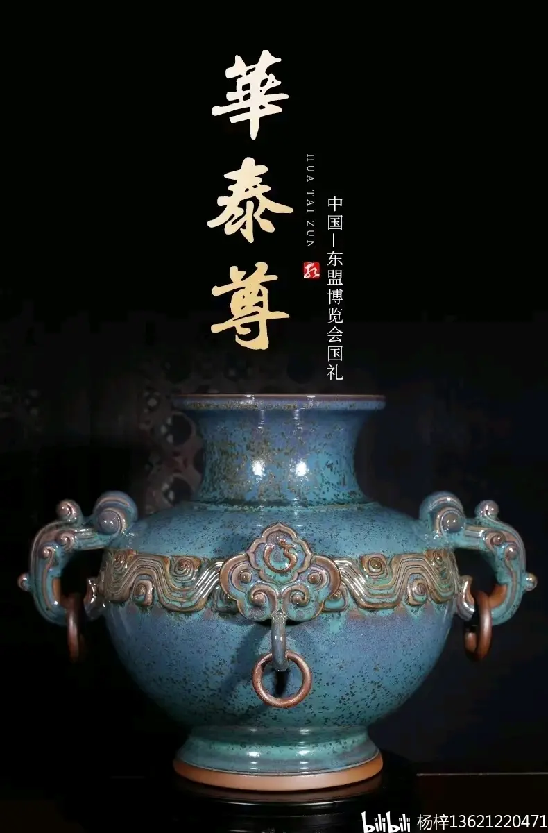 国礼钧瓷华泰尊 中国-东盟博览会国礼 收藏价值极高 - 哔哩哔哩