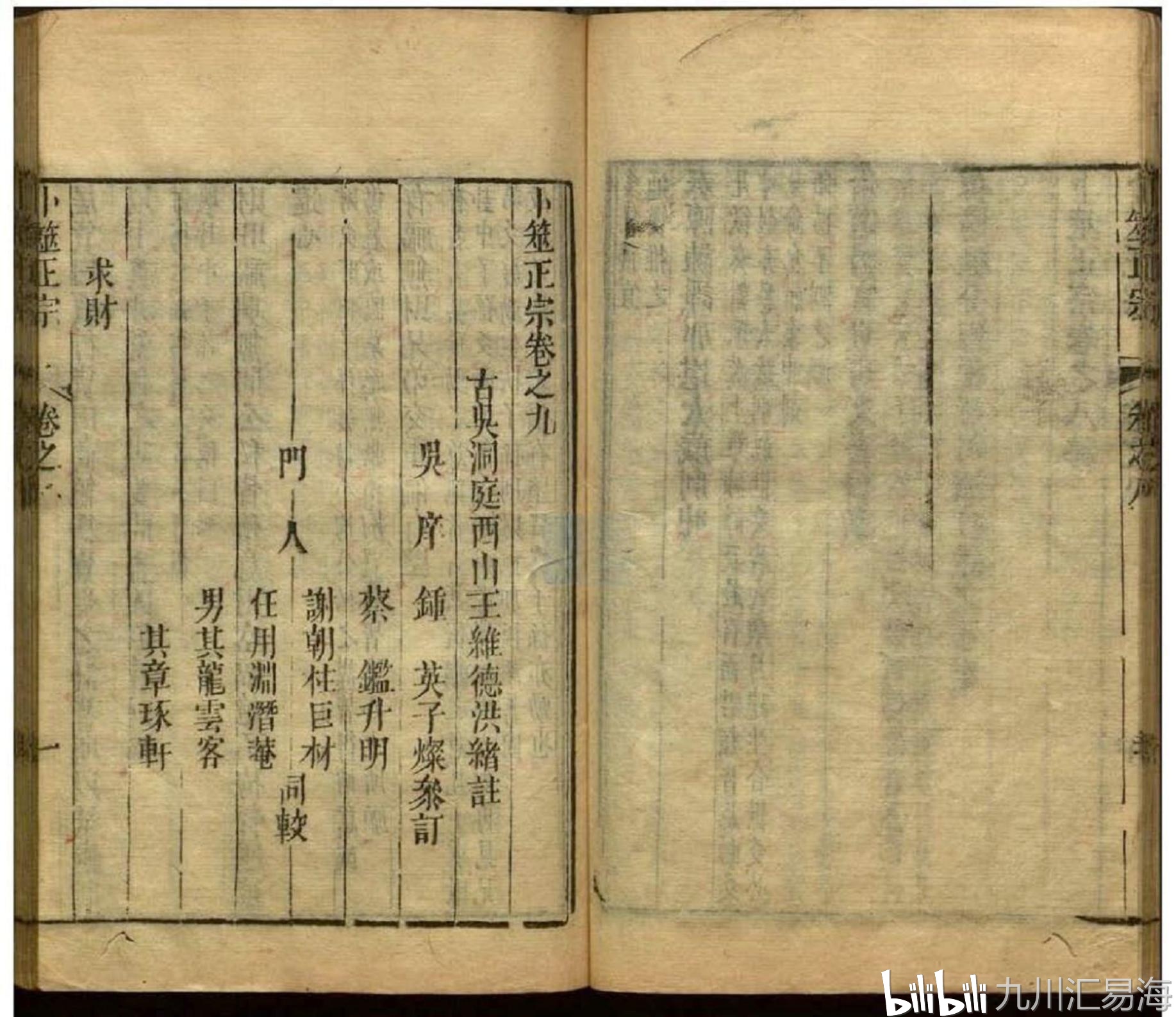 康熙刊本《卜筮正宗》9-10卷 王洪绪撰