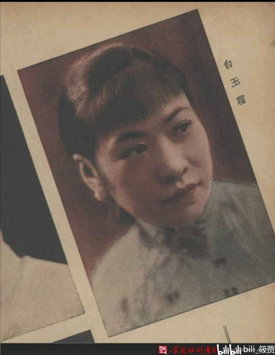 在沪评剧:女角之中:"三杰图"【白玉霜,朱宝霞,喜彩莲】