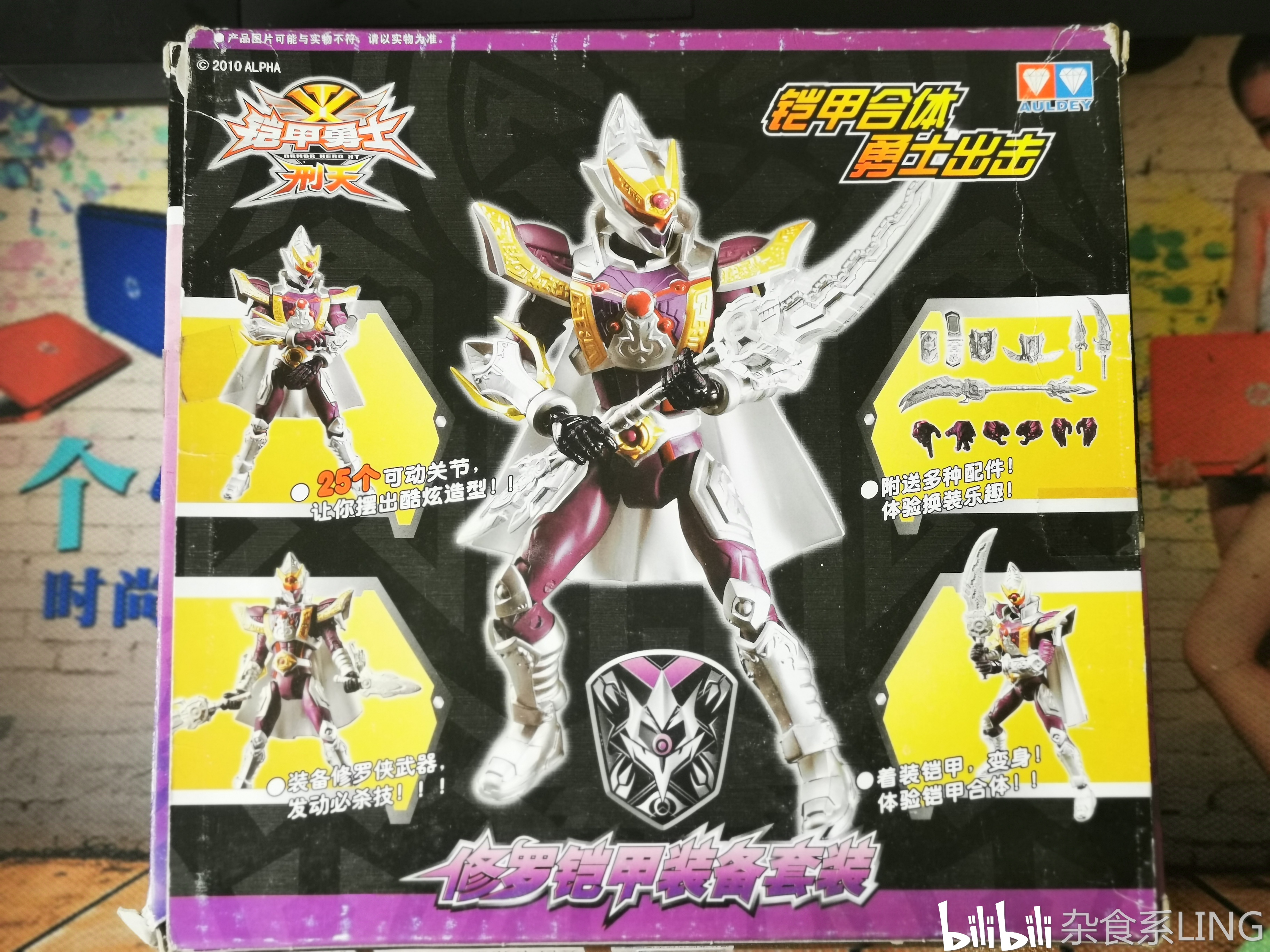 奥迪双钻旧物新评铠甲勇士刑天装备套装修罗铠甲