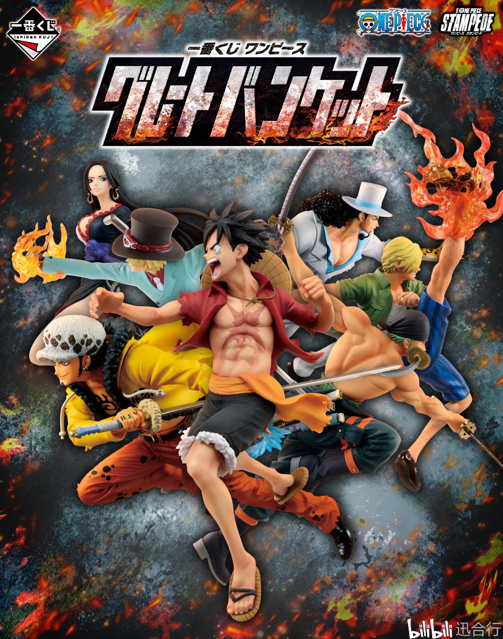 《海贼王:狂热行动》剧场版一番赏,路飞萨博女帝霸气登场