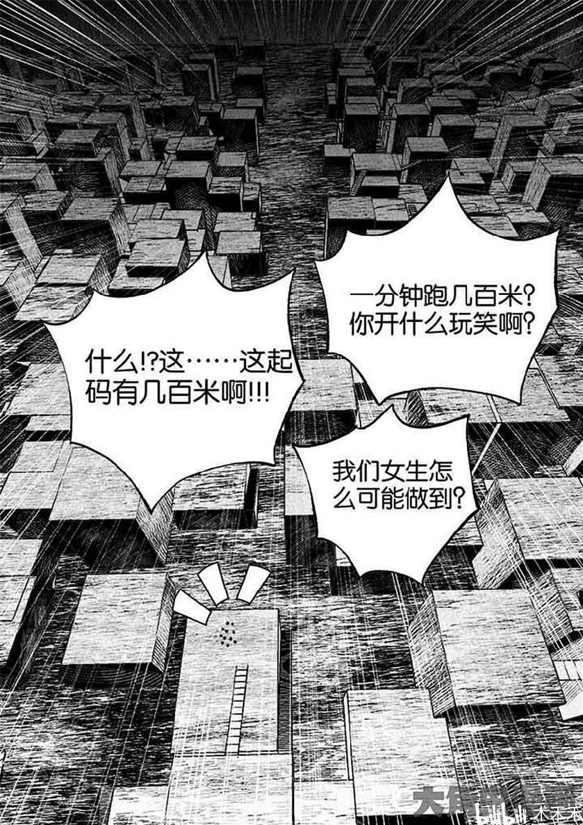 《迷域行者》漫画搬运  第一季  04