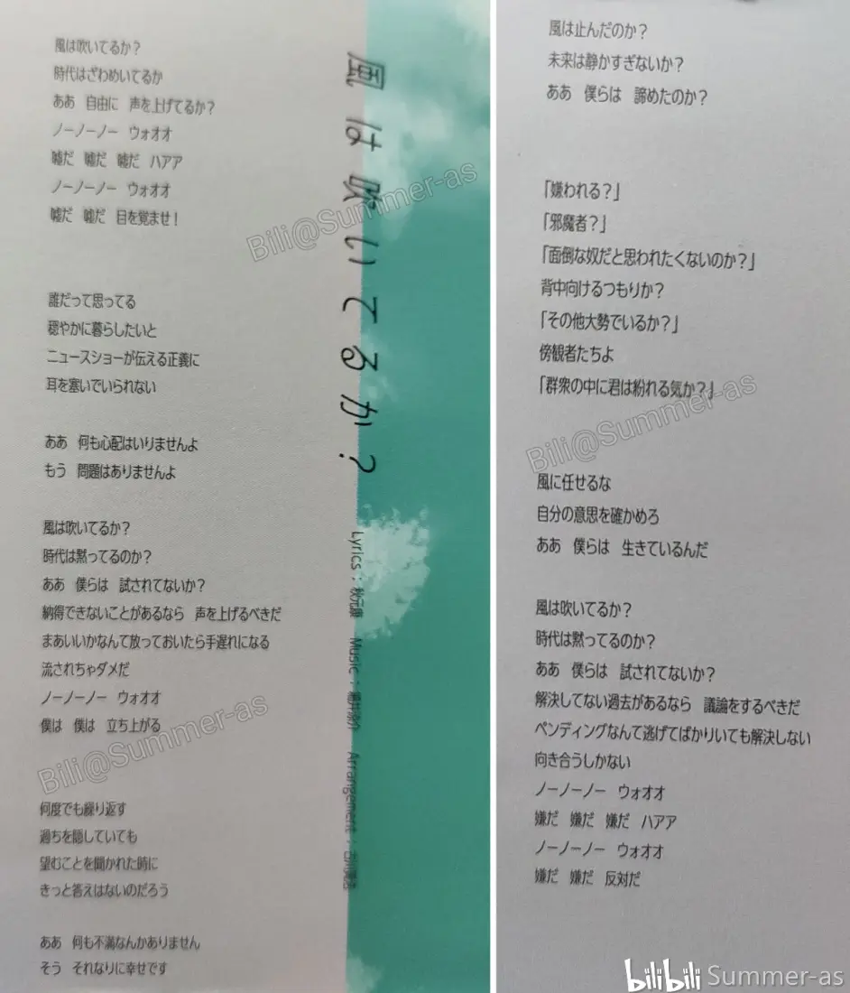 風は吹いてるか Bk官方歌词 22 7 哔哩哔哩 風は吹いてるか Bk官方歌词 22 7 哔哩哔哩