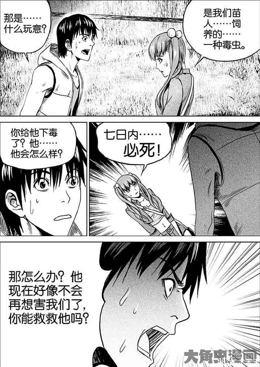 《迷域行者》漫画搬运  第一季  04