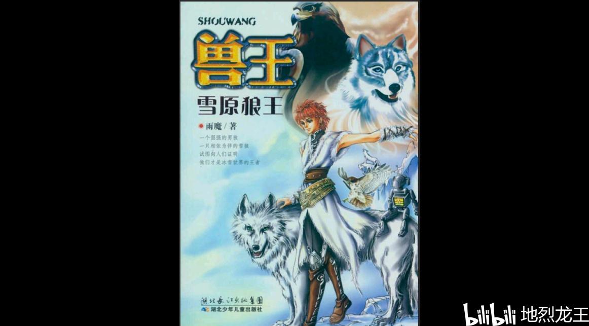 【插图】兽王大型图贴 - 哔哩哔哩