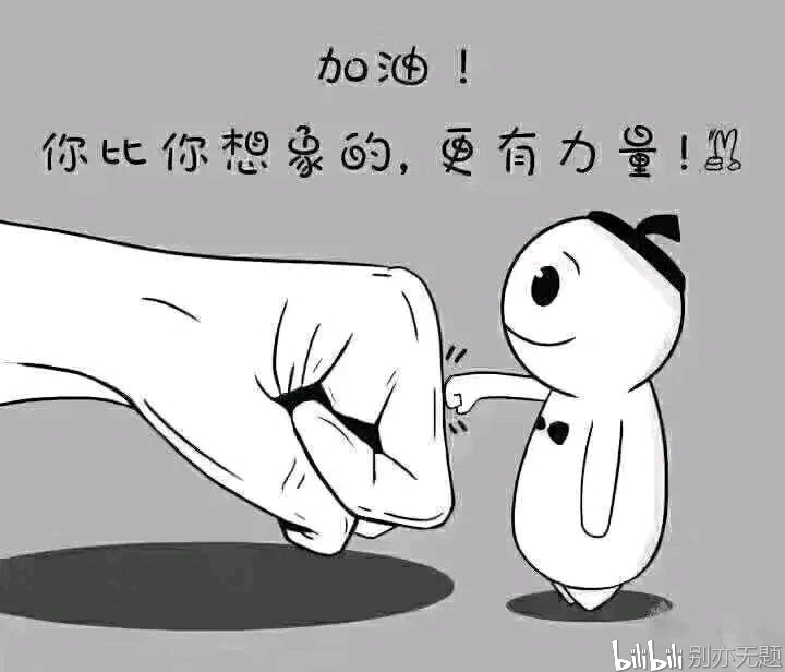 期待你的出现