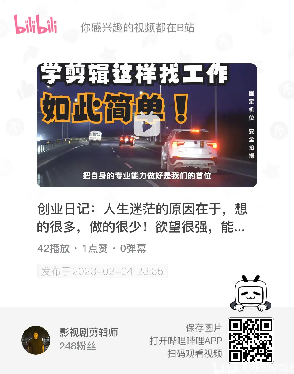 2023职业剪辑师创业第三年:用心做事,其他交给时间! - 哔哩哔哩