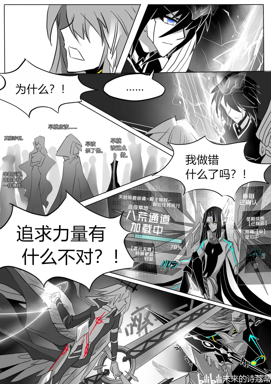 英雄圣殿同人漫画 八荒计划 P1 P27 未完待续 哔哩哔哩