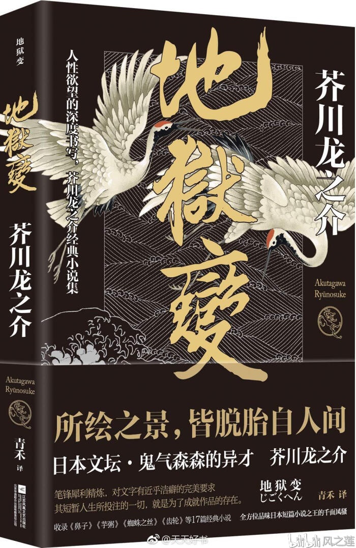 《地狱变》——芥川龙之介