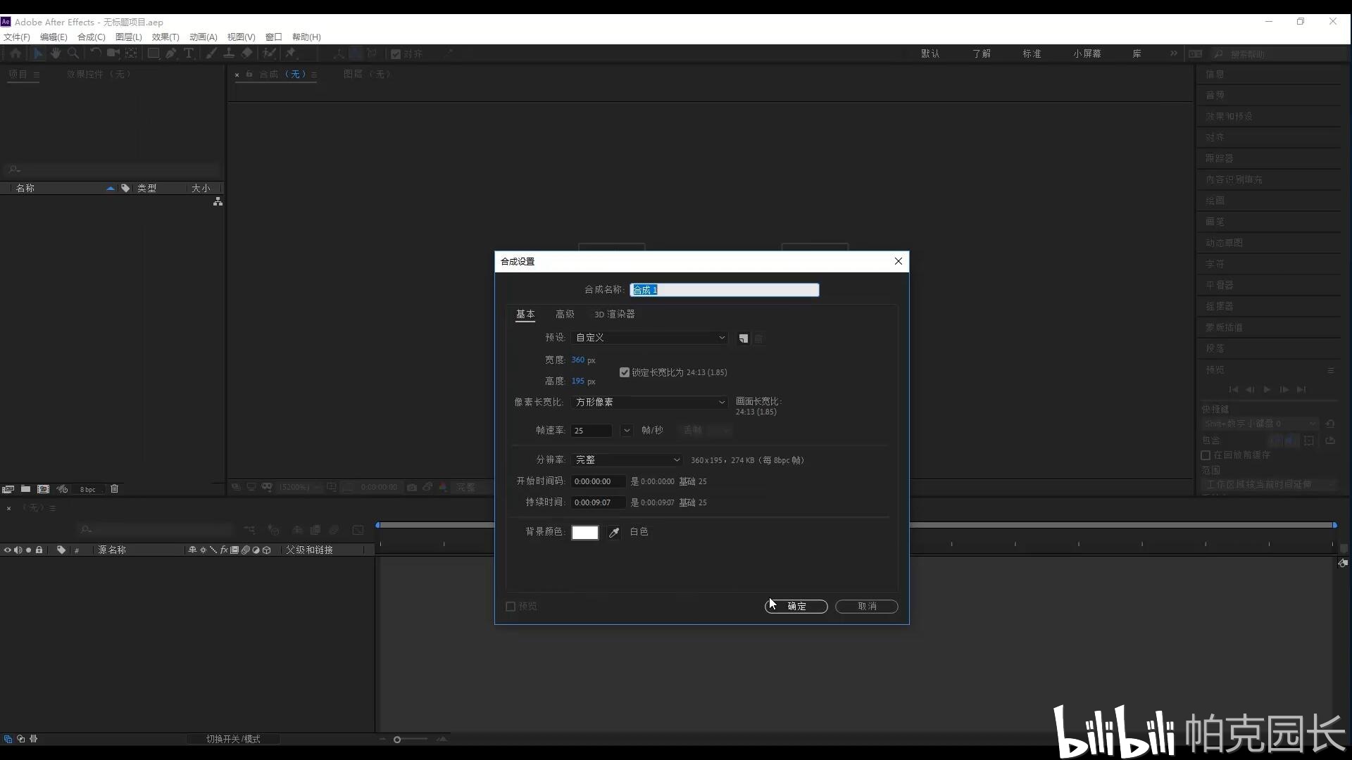 AE CC 2019中英文界面切换助手使用方法